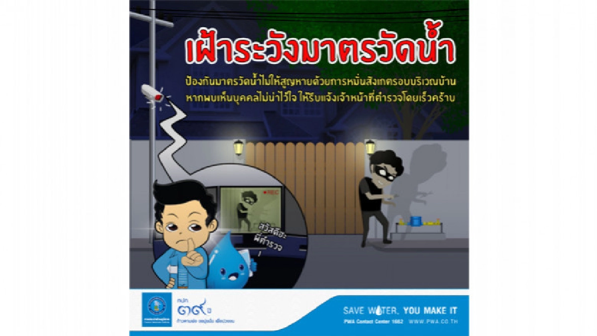กปภ.เตือน โจรขโมยมาตรวัดน้ำ ระบาดหนักพื้นที่ขอนแก่น