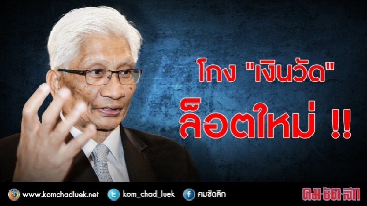 "สุวพันธ์" แย้มมี" โกงเงินวัด"ล็อตใหม่รอ ตร.สอบ