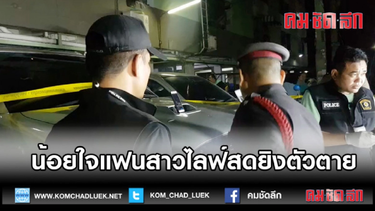 (คลิปข่าว)หนุ่มน้อยใจแฟนสาวไลฟ์สดยิงตัวตาย (คลิปข่าว)หนุ่มน้อยใจแฟนสาวไลฟ์สดยิงตัวตาย