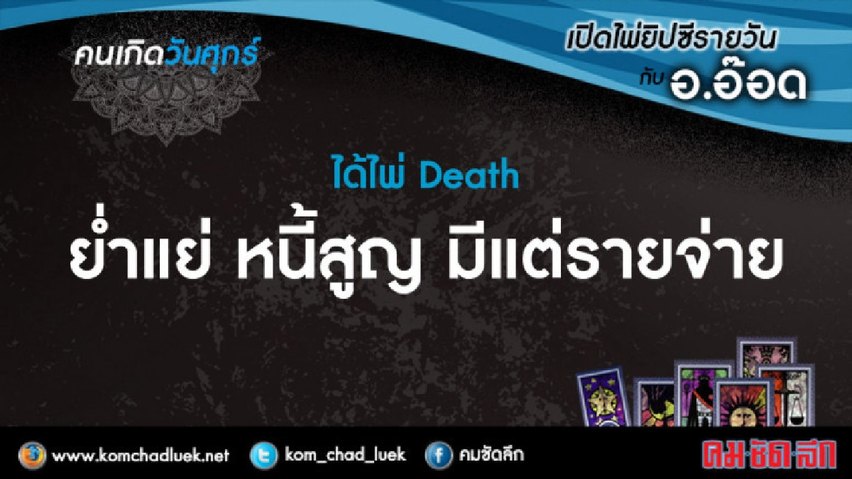 เปิดไพ่ยิปซีรายวัน : ศ.20เม.ย.61 เปิดไพ่ยิปซีรายวัน : ศ.20เม.ย.61