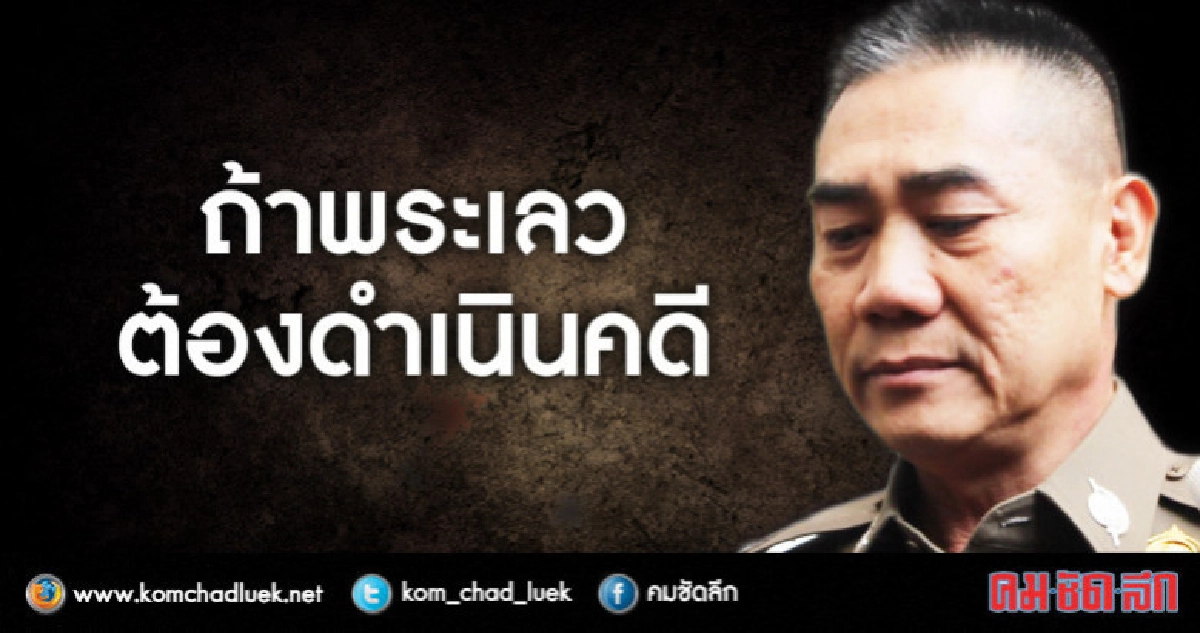 "จักรทิพย์ " กร้าวคดีเงินทอนวัด ยันไม่หนักใจเอาผิดพระเถระ "จักรทิพย์ " กร้าวคดีเงินทอนวัด ยันไม่หนักใจเอาผิดพระเถระ