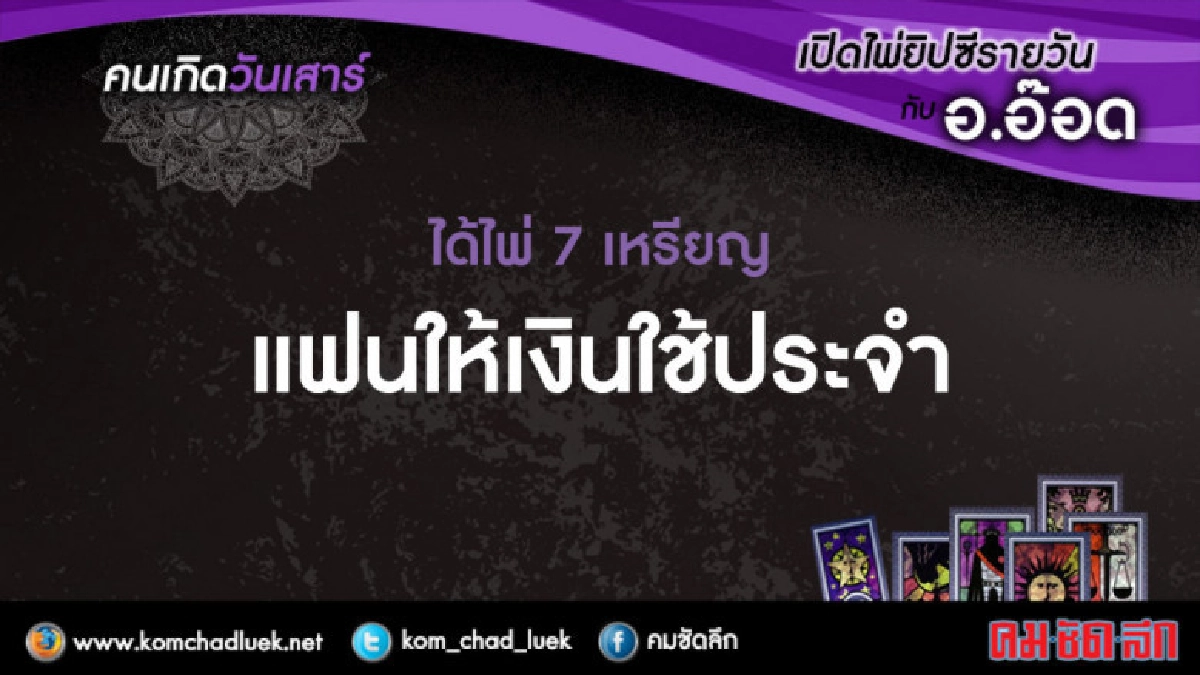 เปิดไพ่ยิปซีรายวัน : ส.21เม.ย.61 เปิดไพ่ยิปซีรายวัน : ส.21เม.ย.61