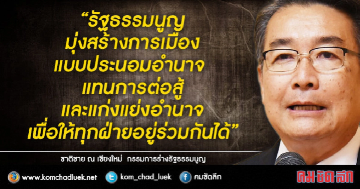 รธน.60 สร้างระบบประนอมอำนาจ รธน.60 สร้างระบบประนอมอำนาจ