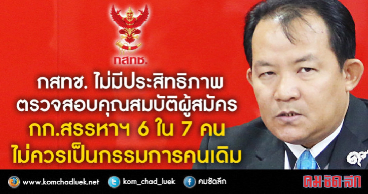 "ศรีสุวรรณ" จี้ลงดาบกรรมการสรรหา กสทช. "ศรีสุวรรณ" จี้ลงดาบกรรมการสรรหา กสทช.