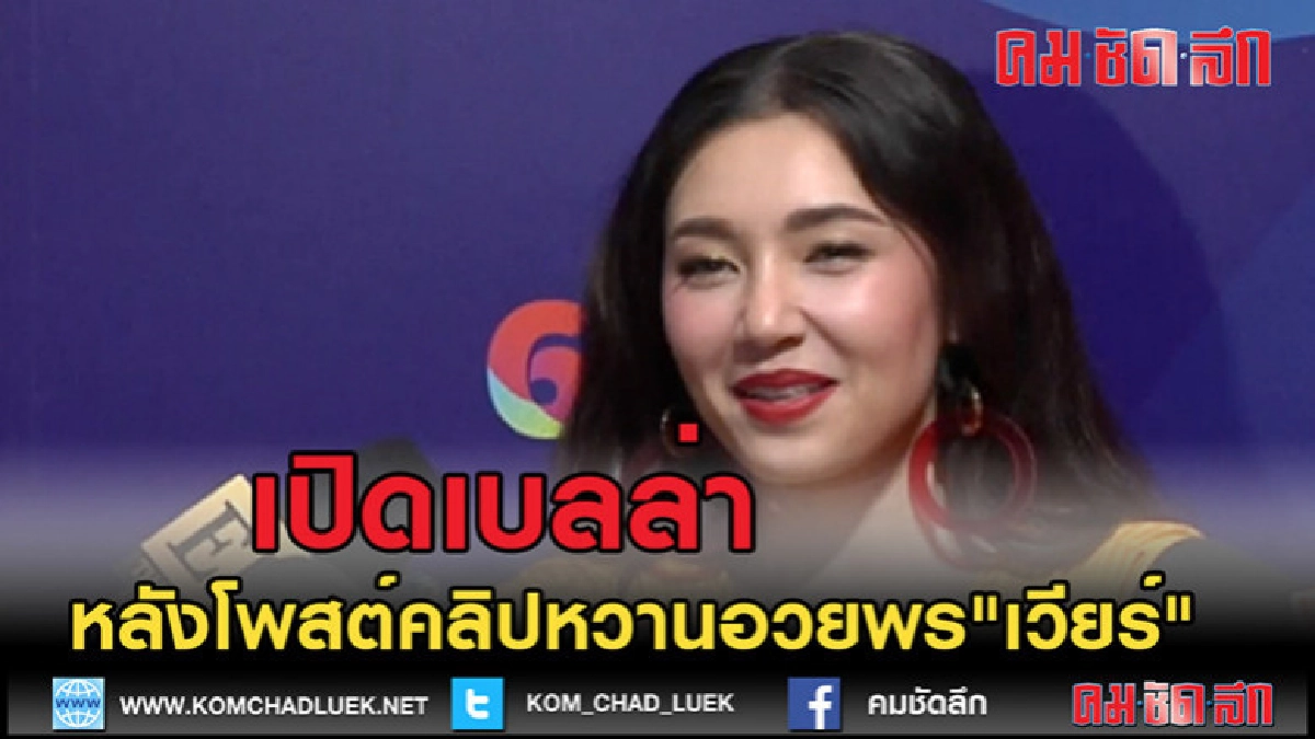 (คลิปข่าว)เปิดใจ"เบลล่า" (คลิปข่าว)เปิดใจ"เบลล่า"