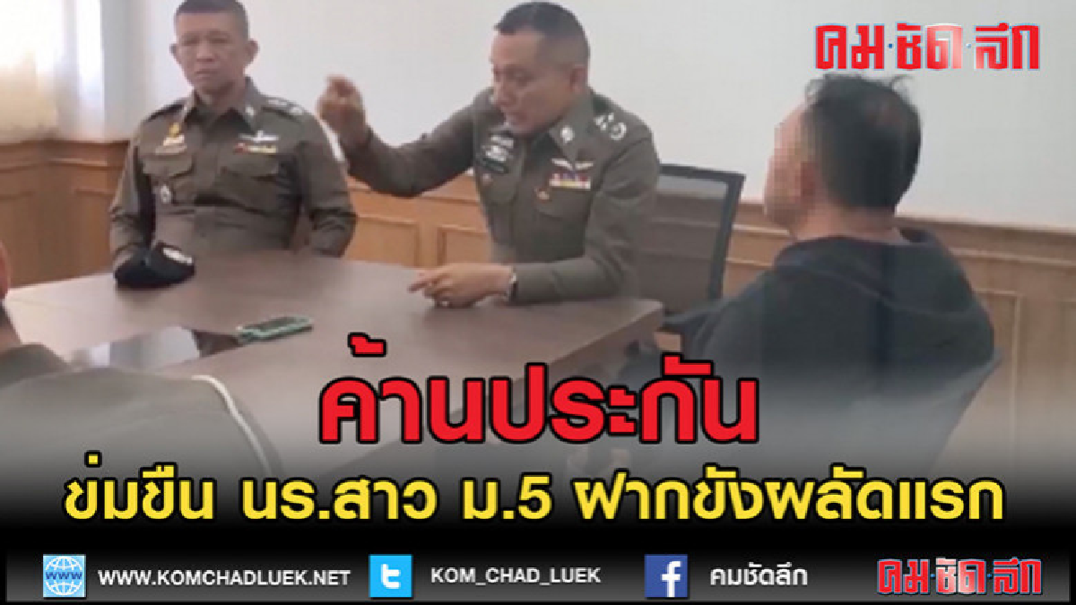 (คลิปข่าว)ค้านประกันตัว! เจ้าของหอพักช็อตไฟฟ้าข่มขืน นร.