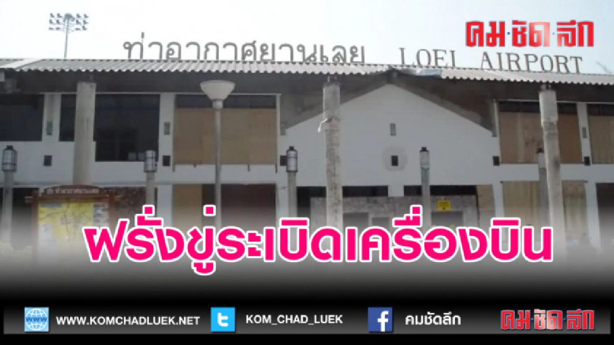 (คลิปข่าว)รวบตัวฝรั่งขู่ระเบิดเครื่องบิน