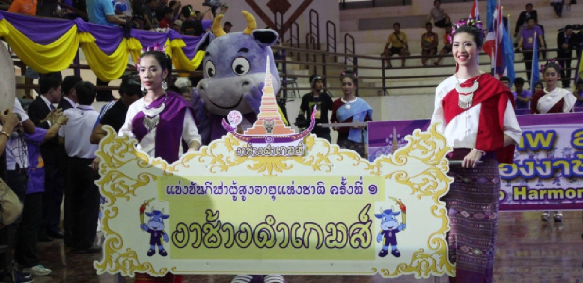 เปิดกีฬาผู้สูงอายุแห่งชาติ ครั้งที่ 1 "งาช้างดำเกมส์" เปิดกีฬาผู้สูงอายุแห่งชาติ ครั้งที่ 1 "งาช้างดำเกมส์"