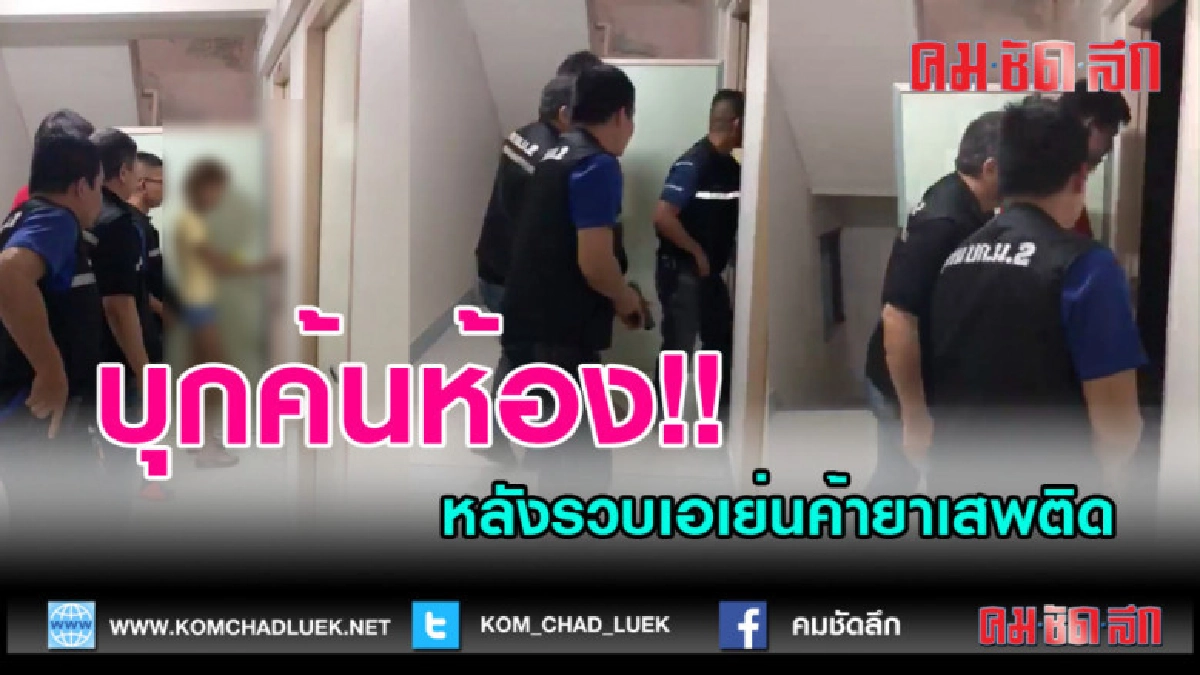 (คลิปข่าว)รวบเอเย่นค้ายาเสพติด พร้อมเพื่อนสาว 