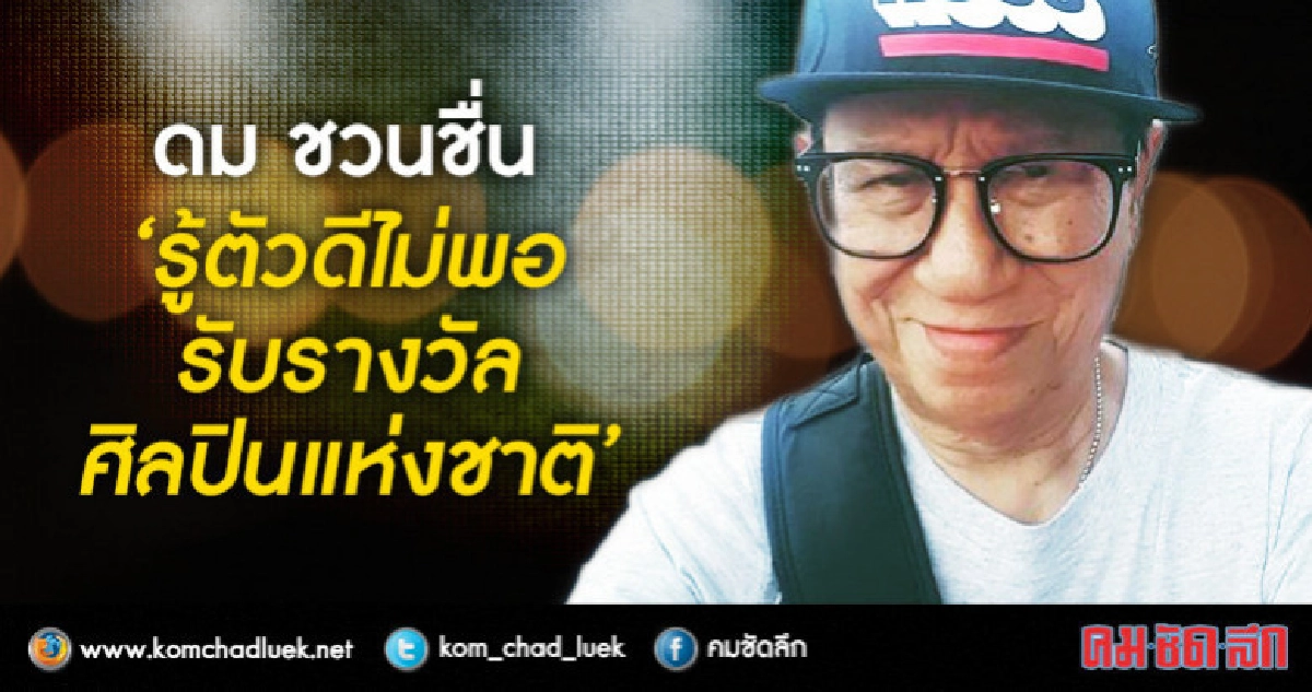 ใครอยากด่าเชิญด่า "พ่อดม"บอกมางี้เลย! ใครอยากด่าเชิญด่า "พ่อดม"บอกมางี้เลย!