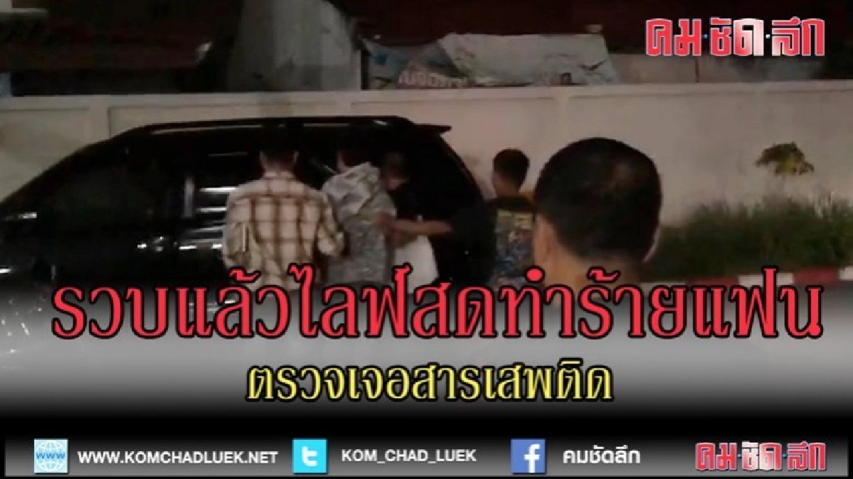 (คลิปข่าว)ทำร้ายและมีการไลฟ์สดทางเฟสบุ๊ค (คลิปข่าว)ทำร้ายและมีการไลฟ์สดทางเฟสบุ๊ค