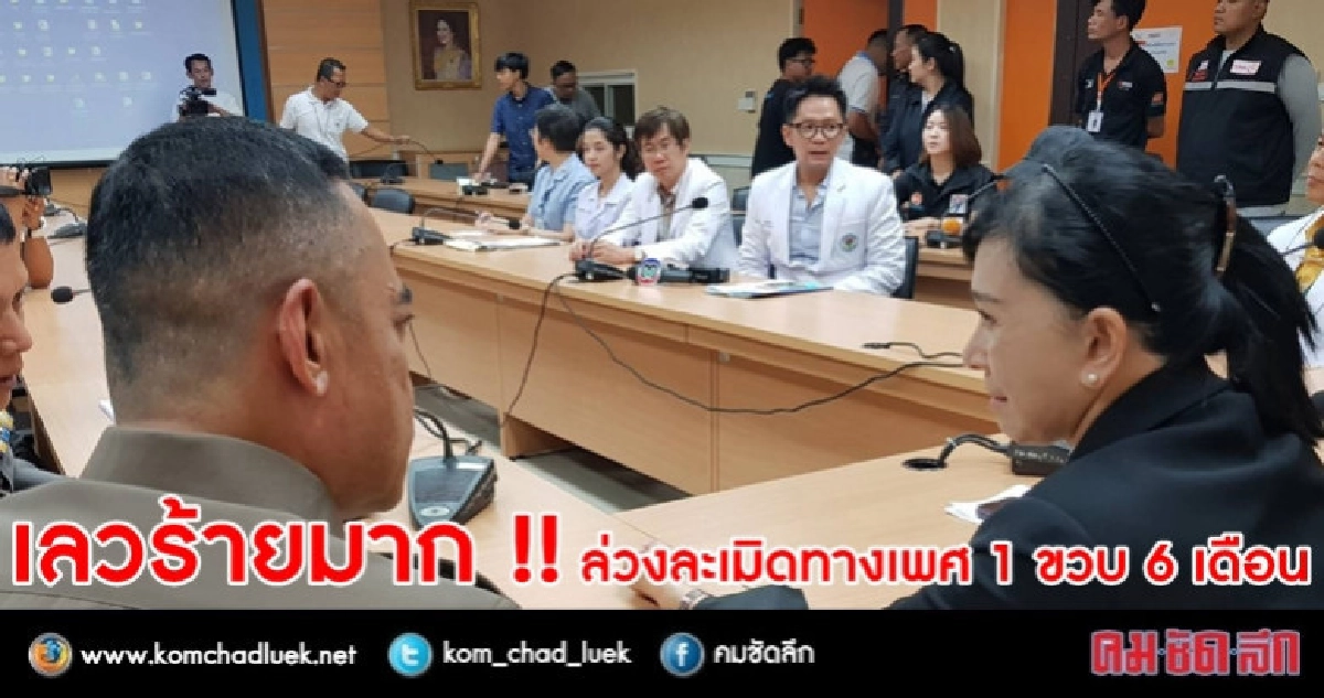 "ปวีณา" จี้คดี 1 ขวบ 6 เดือนถูกล่วงละเมิดทางเพศ "ปวีณา" จี้คดี 1 ขวบ 6 เดือนถูกล่วงละเมิดทางเพศ