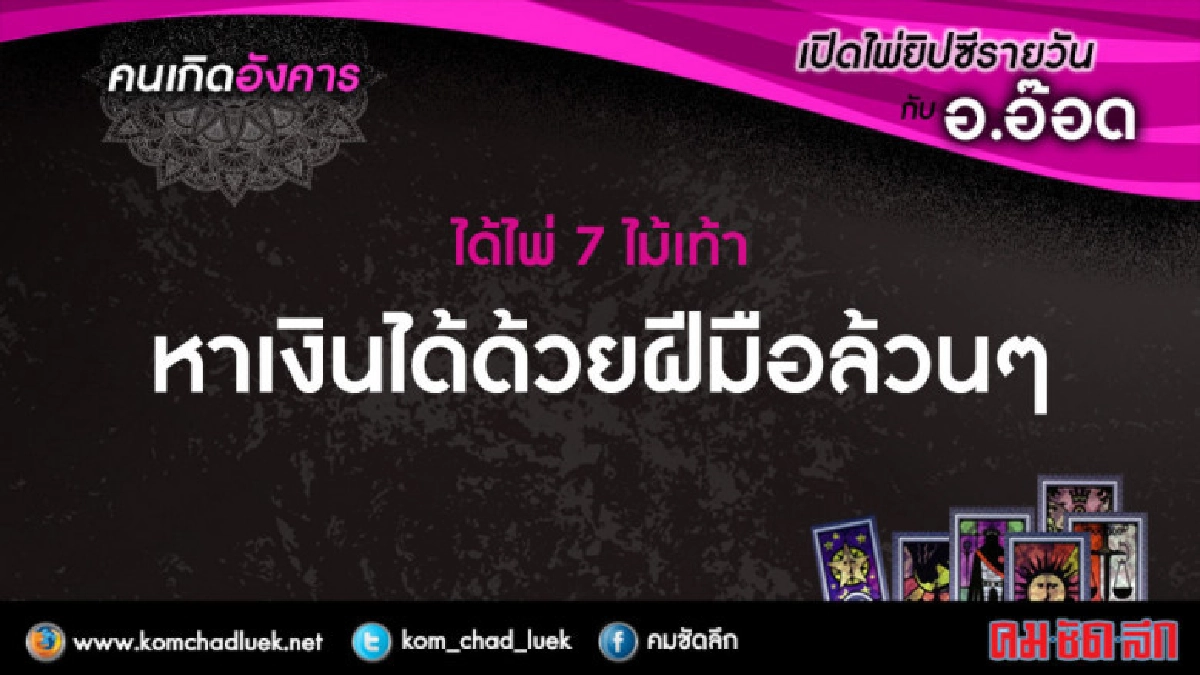 เปิดไพ่ยิปซีรายวัน : อ.24เม.ย.61 เปิดไพ่ยิปซีรายวัน : อ.24เม.ย.61