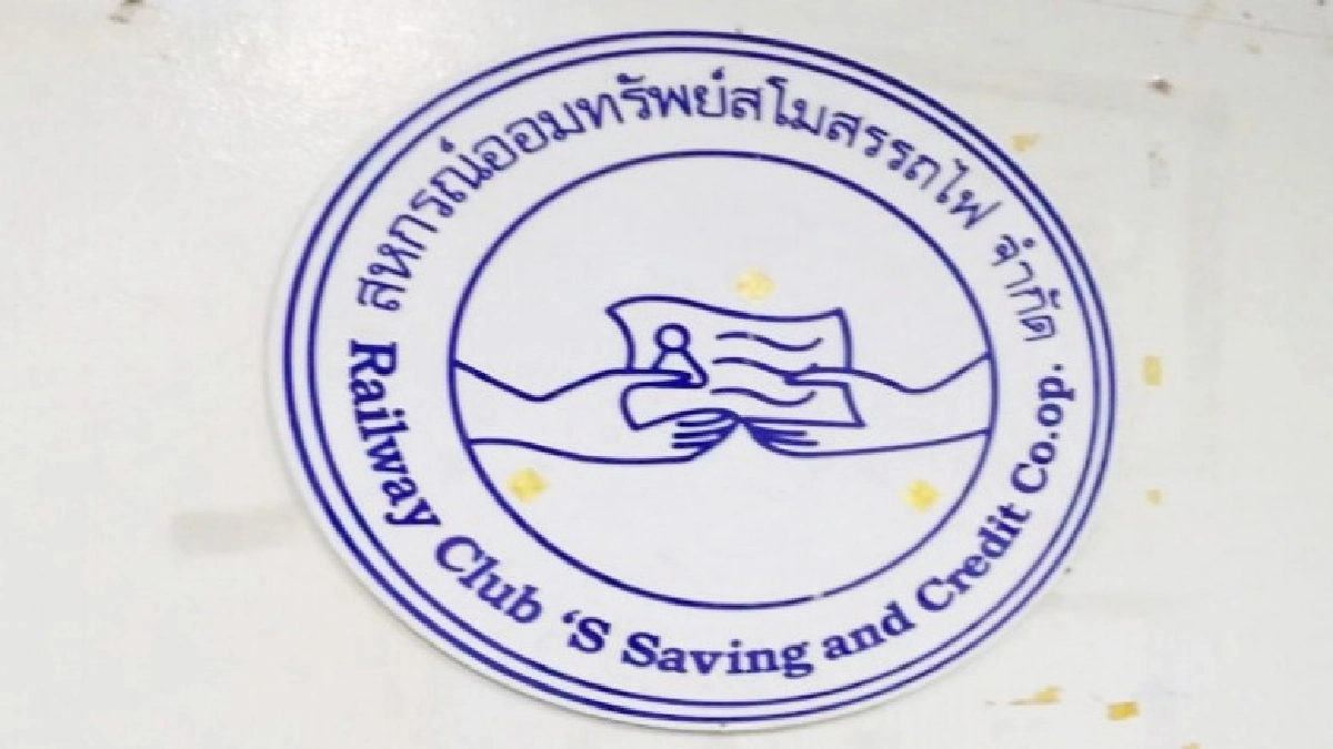 "ส่งปปง."เอาผิดกก.รถไฟทุจริตปล่อยกู้ 2 พันล้าน "ส่งปปง."เอาผิดกก.รถไฟทุจริตปล่อยกู้ 2 พันล้าน