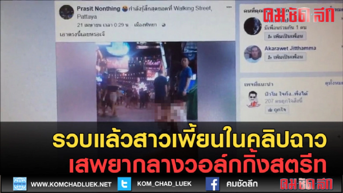 (คลิปข่าว) รวบแล้วสาวเพี้ยนเสพยากลางวอล์กกิ้งสตรีท (คลิปข่าว) รวบแล้วสาวเพี้ยนเสพยากลางวอล์กกิ้งสตรีท