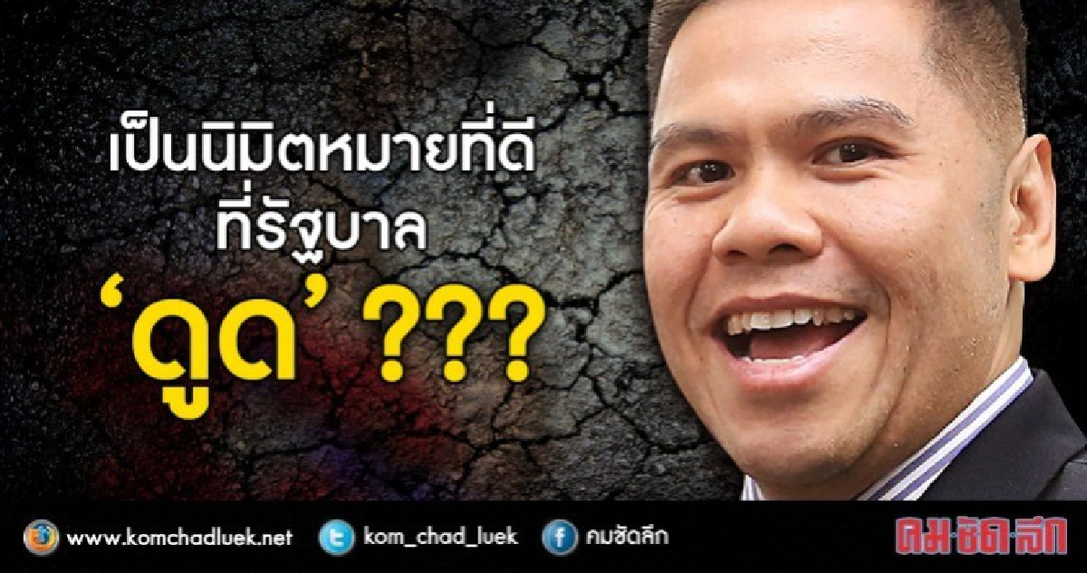 "วราวุธ" มองเป็นเรื่องดี รัฐบาล "ดูด" นักการเมืองเสริมทัพ "วราวุธ" มองเป็นเรื่องดี รัฐบาล "ดูด" นักการเมืองเสริมทัพ