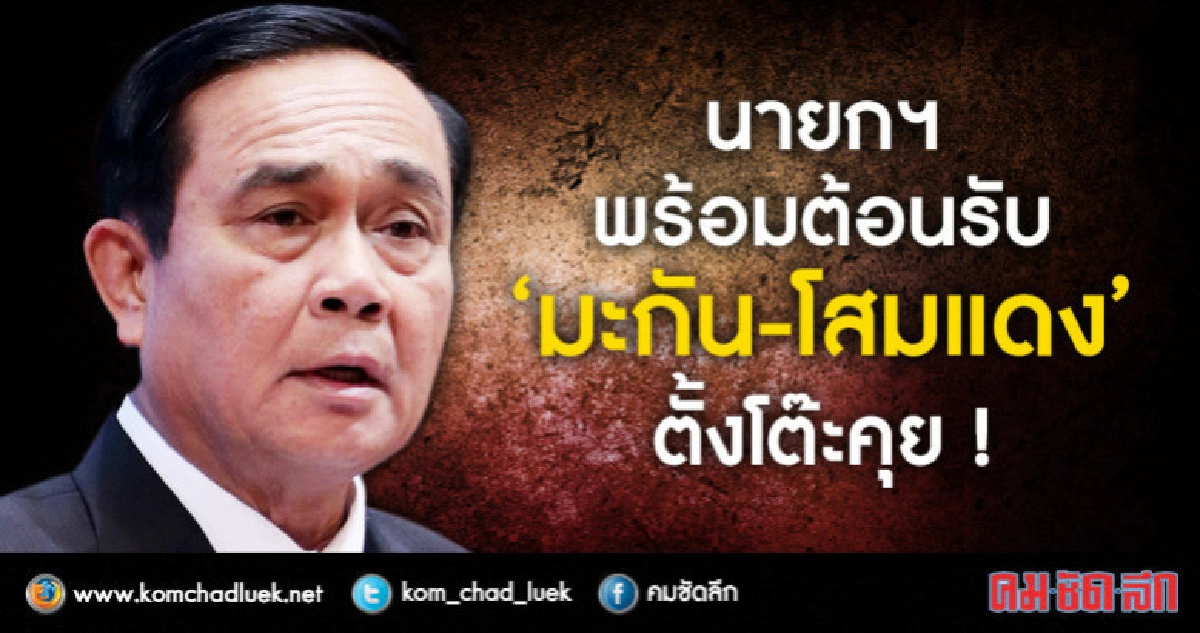 "บิ๊กตู่"โยน"มะกัน-โสมแดง"ตกลงใช้ไทย"ตั้งโต๊ะเจรจา" "บิ๊กตู่"โยน"มะกัน-โสมแดง"ตกลงใช้ไทย"ตั้งโต๊ะเจรจา"