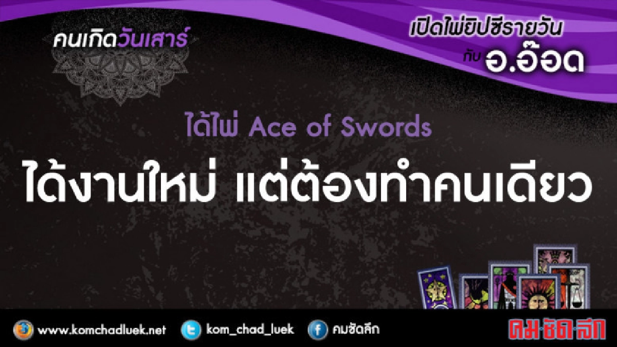 เปิดไพ่ยิปซีรายวัน : ส.28เม.ย.61 เปิดไพ่ยิปซีรายวัน : ส.28เม.ย.61