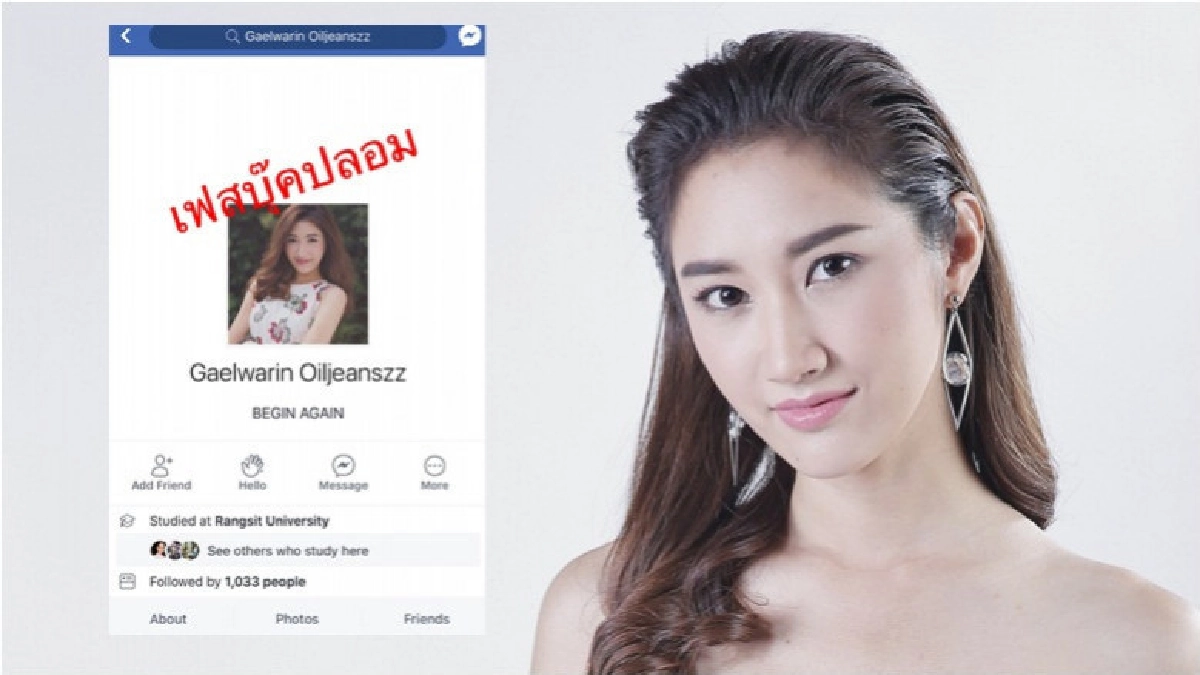 'ยีน' ปรี๊ด! โดนปลอมเฟสบุ๊ค 'ยีน' ปรี๊ด! โดนปลอมเฟสบุ๊ค