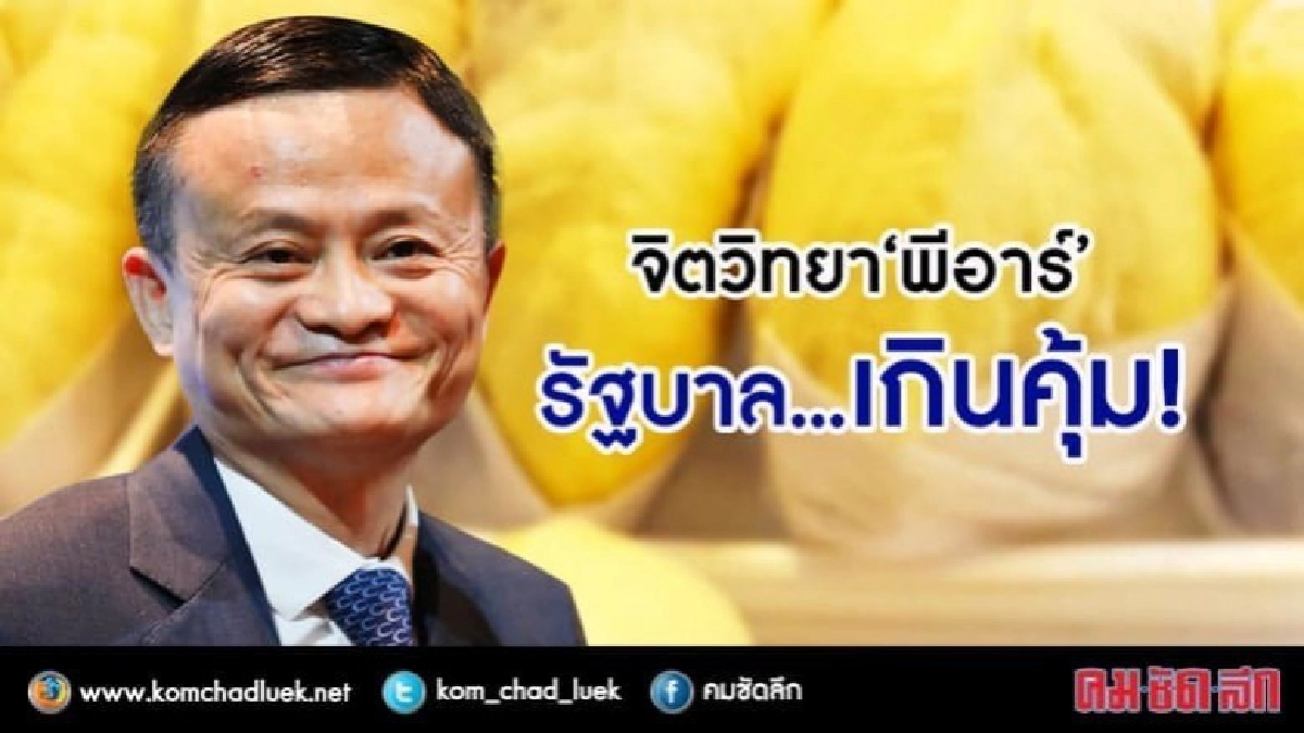 ปรากฎการณ์ทุเรียน"แจ๊คหม่า"! ปรากฎการณ์ทุเรียน"แจ๊คหม่า"!