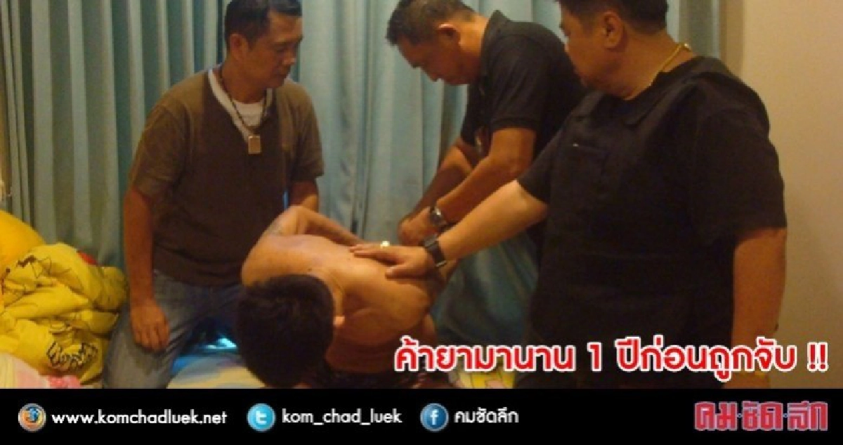 บุกจับเอเย่นต์ค้ายาเสพติดย่านบางเขน บุกจับเอเย่นต์ค้ายาเสพติดย่านบางเขน