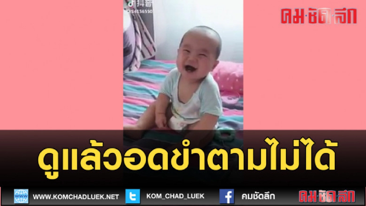 (คลิปข่าว) ดูแล้วอดขำตามไม่ได้ (คลิปข่าว) ดูแล้วอดขำตามไม่ได้