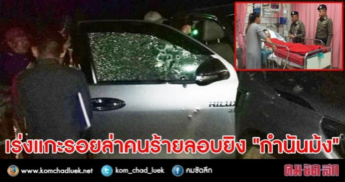 ไม่ไว้ใจ !! ตร.คุ้มกัน "กำนันม้ง" 24 ชม. ไม่ไว้ใจ !! ตร.คุ้มกัน "กำนันม้ง" 24 ชม.