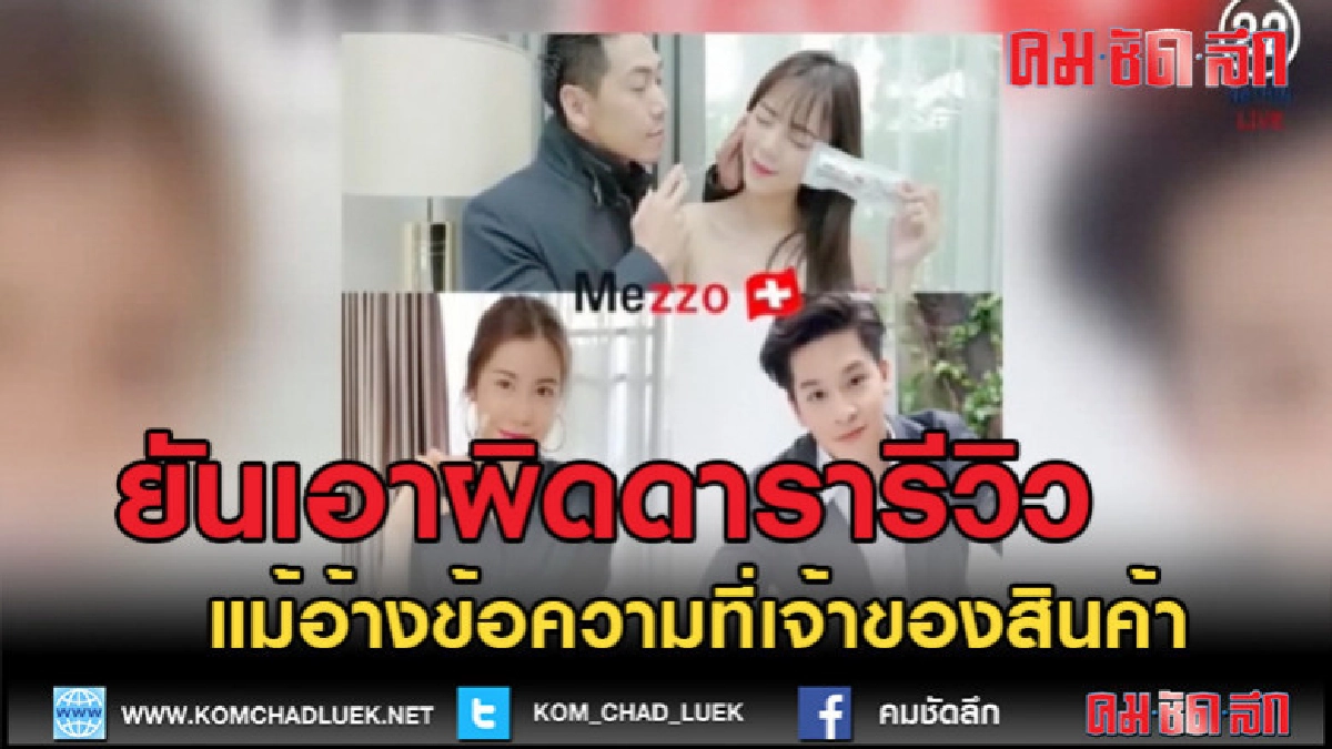 (คลิปข่าว) อย.ยันเอาผิดดารารีวิว "เมจิก สกิน" ถึงที่สุด (คลิปข่าว) อย.ยันเอาผิดดารารีวิว "เมจิก สกิน" ถึงที่สุด