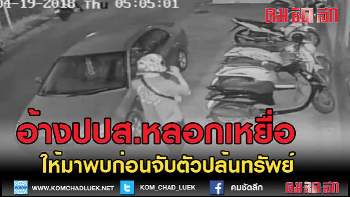 (คลิปข่าว)รวบ 4 ผตห. อ้างเป็นเจ้าหน้าที่ ปปส. หลอกเหยื่อ (คลิปข่าว)รวบ 4 ผตห. อ้างเป็นเจ้าหน้าที่ ปปส. หลอกเหยื่อ