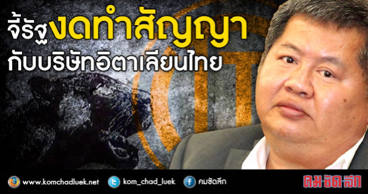 อ.ปริญญา ชวนลงชื่อ change จี้รัฐงดจ้างอิตาเลียนไทย