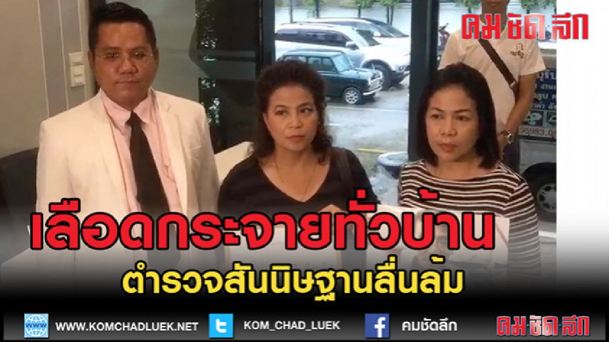 (คลิปข่าว)ร้องกองปราบบิดาเสียชีวิตอย่างมีเงื่อนงำ (คลิปข่าว)ร้องกองปราบบิดาเสียชีวิตอย่างมีเงื่อนงำ