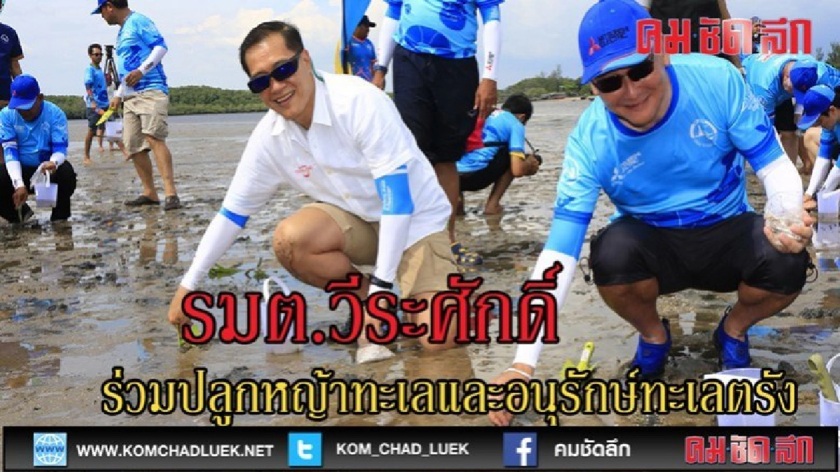 (คลิปข่าว)รัฐมนตรีท่องเที่ยวและกีฬา ร่วมปลูกหญ้าทะเลที่ตรัง (คลิปข่าว)รัฐมนตรีท่องเที่ยวและกีฬา ร่วมปลูกหญ้าทะเลที่ตรัง