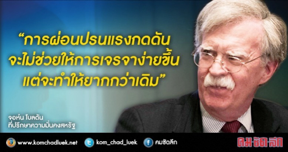 สหรัฐจะไปทางไหน? หลังซัมมิตสองเกาหลีโยนไม้ต่อ"ทรัมป์" สหรัฐจะไปทางไหน? หลังซัมมิตสองเกาหลีโยนไม้ต่อ"ทรัมป์"
