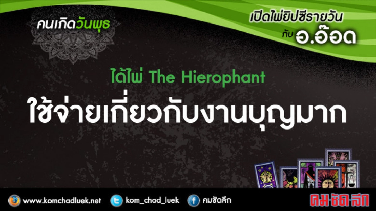 เปิดไพ่ยิปซีรายวัน : พ.2พ.ค.61 เปิดไพ่ยิปซีรายวัน : พ.2พ.ค.61