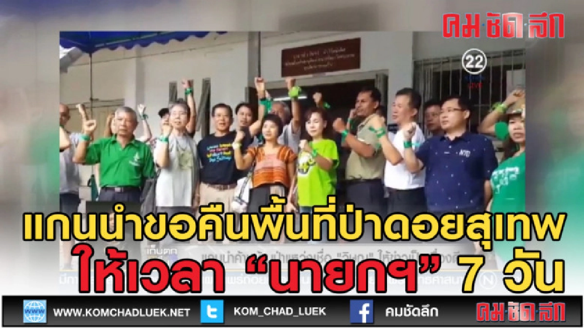 (คลิปข่าว) ให้ 7 วัน ยกระดับการเคลื่อนไหว ต้านบ้านพักตุลาการ (คลิปข่าว) ให้ 7 วัน ยกระดับการเคลื่อนไหว ต้านบ้านพักตุลาการ