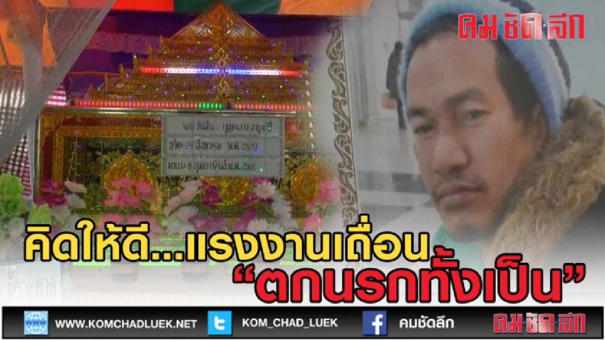 (คลิปข่าว) อุทาหรณ์แรงงานเถื่อนฆ่าตัวตายที่เกาหลี (คลิปข่าว) อุทาหรณ์แรงงานเถื่อนฆ่าตัวตายที่เกาหลี