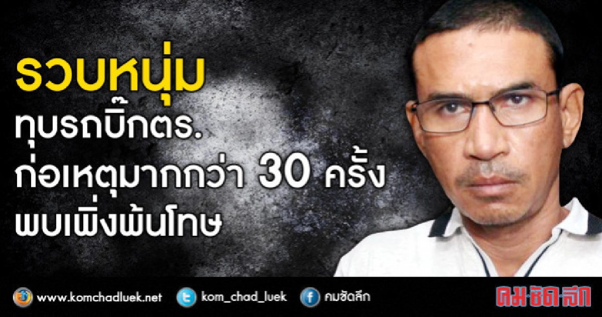 รวบหนุ่มทุบรถบิ๊กตร.-ก่อเหตุมากกว่า30ครั้ง-พบเพิ่งพ้นโทษ รวบหนุ่มทุบรถบิ๊กตร.-ก่อเหตุมากกว่า30ครั้ง-พบเพิ่งพ้นโทษ