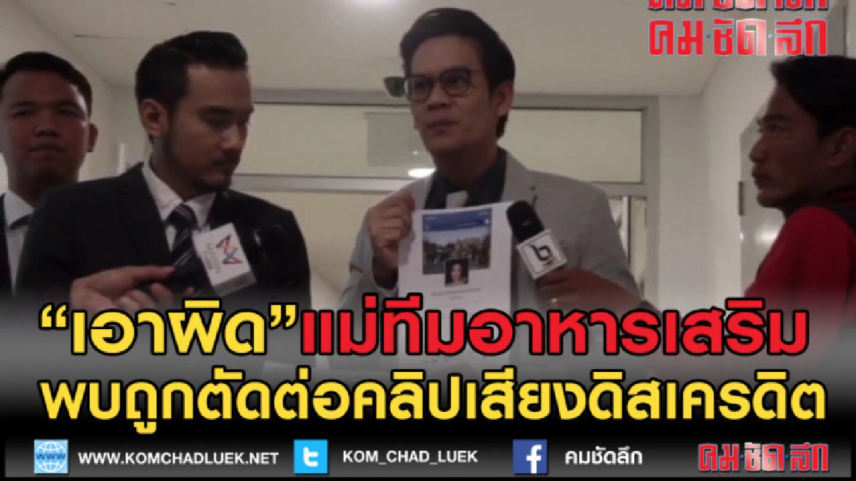 (คลิปข่าว) "เคนโด้"แจ้งตร.ปอท.เอาผิดแม่ทีมอาหารเสริม LYN (คลิปข่าว) "เคนโด้"แจ้งตร.ปอท.เอาผิดแม่ทีมอาหารเสริม LYN