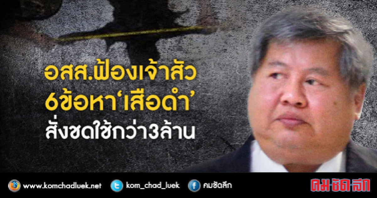 ออส.ฟ้อง"เปรมชัย"ล่าสัตว์ป่าแค่ 6 ข้อหา ออส.ฟ้อง"เปรมชัย"ล่าสัตว์ป่าแค่ 6 ข้อหา