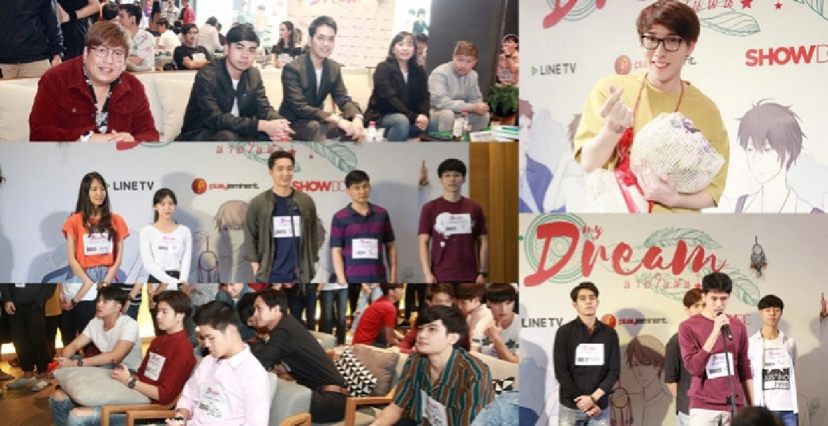 โปรเจ็คซีรี่ย์วาย 'My Dream The Series' เฟ้นหาดาวดวงใหม่ โปรเจ็คซีรี่ย์วาย 'My Dream The Series' เฟ้นหาดาวดวงใหม่