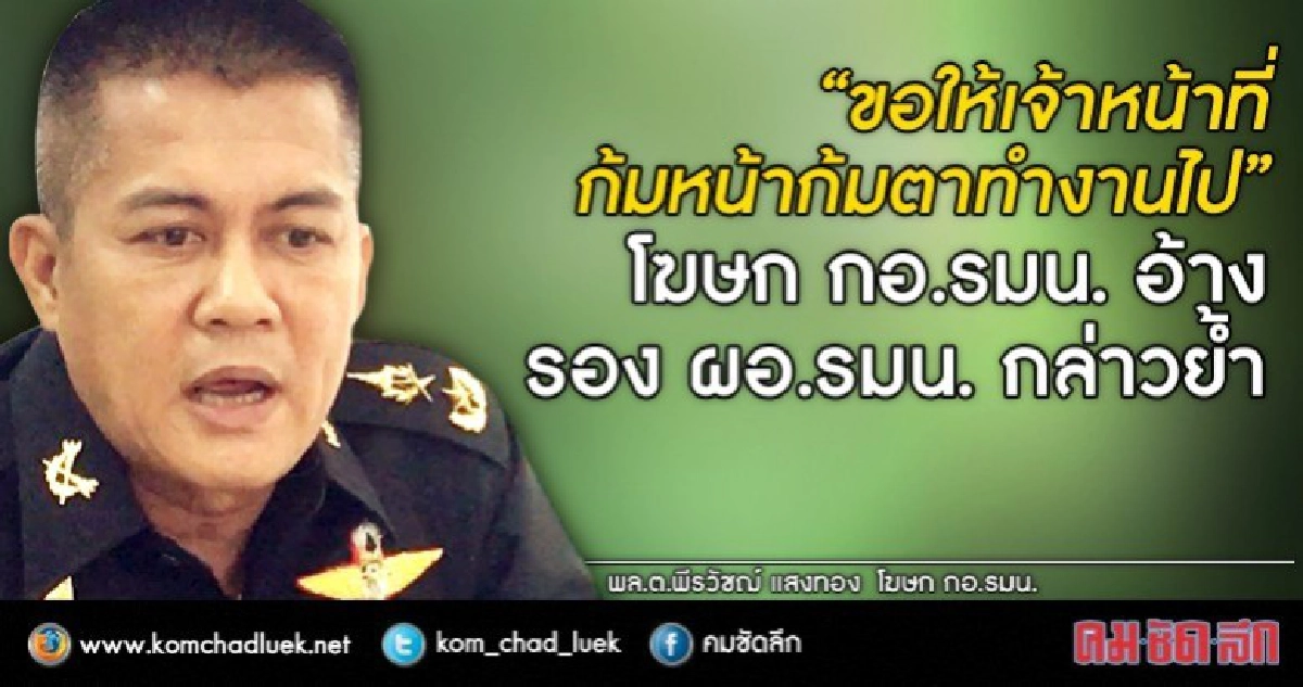 ผบ.ทบ.สั่งทหารทำงานดูแลประชาชน