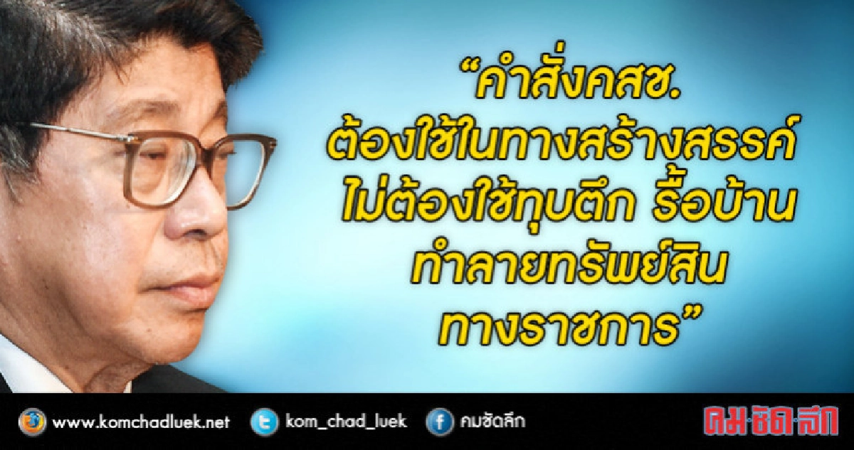 "วิษณุ"ชี้ไม่จำเป็นต้องใช้ ม.44 กับบ้านพักศาล "วิษณุ"ชี้ไม่จำเป็นต้องใช้ ม.44 กับบ้านพักศาล