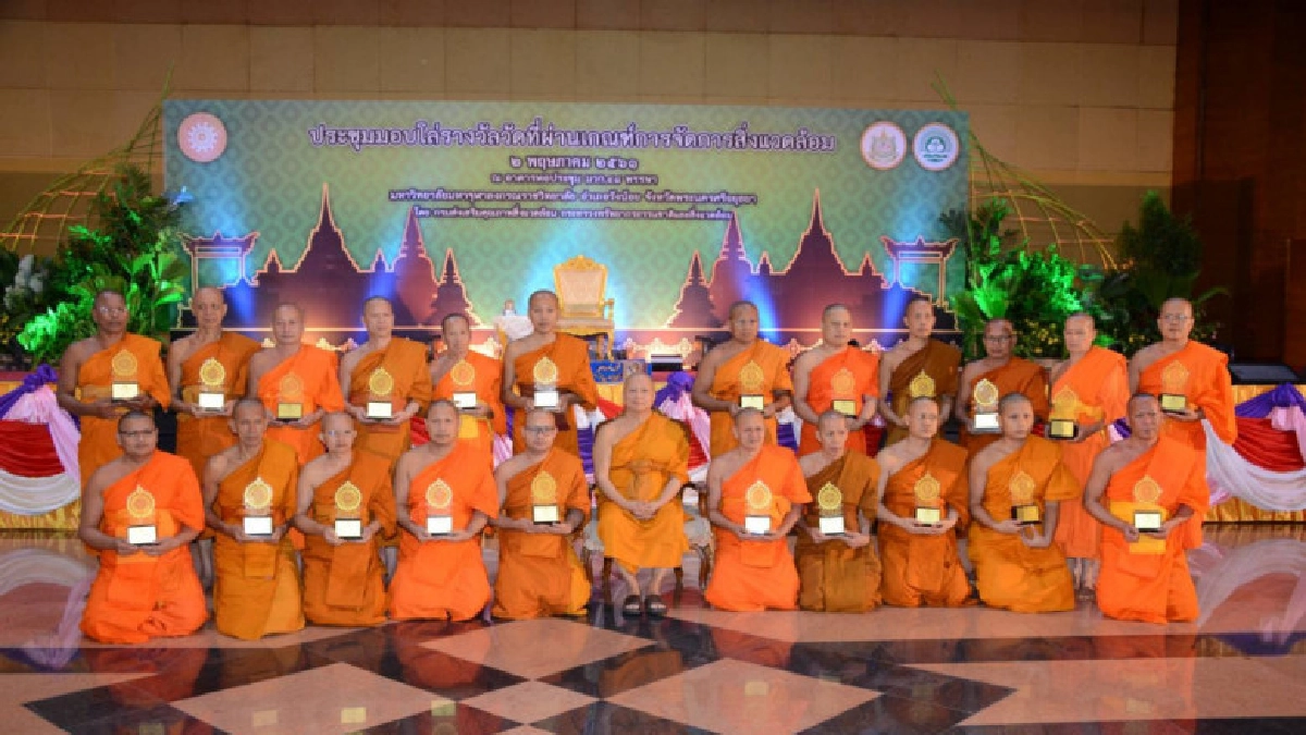 สส. มอบโล่รางวัล เชิดชู 81 วัด ผ่านเกณฑ์การจัดการสิ่งแวดล้อม