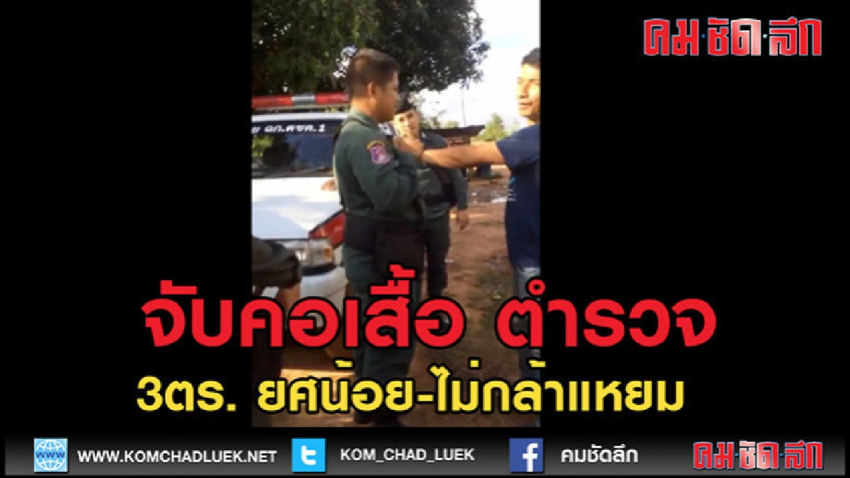 (คลิปเด็ด)ร้อยโททหารเมากร่างดึงคอเสื้อตชด. (คลิปเด็ด)ร้อยโททหารเมากร่างดึงคอเสื้อตชด.