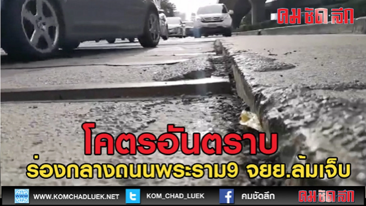 (คลิปข่าว)อันตรายมากเตือนภัยรถจักรยานยนต์ตกร่องกลางถนน (คลิปข่าว)อันตรายมากเตือนภัยรถจักรยานยนต์ตกร่องกลางถนน