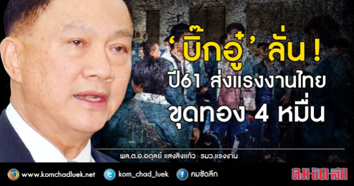 เป้า!! ปี61ขุดทอง 4 หมื่นคน