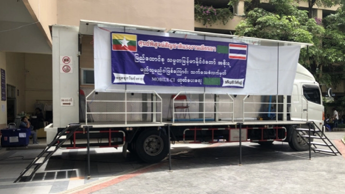 โมบายพิสูจน์สัญชาติแรงงานเมียนมาเปิดแล้ว!!