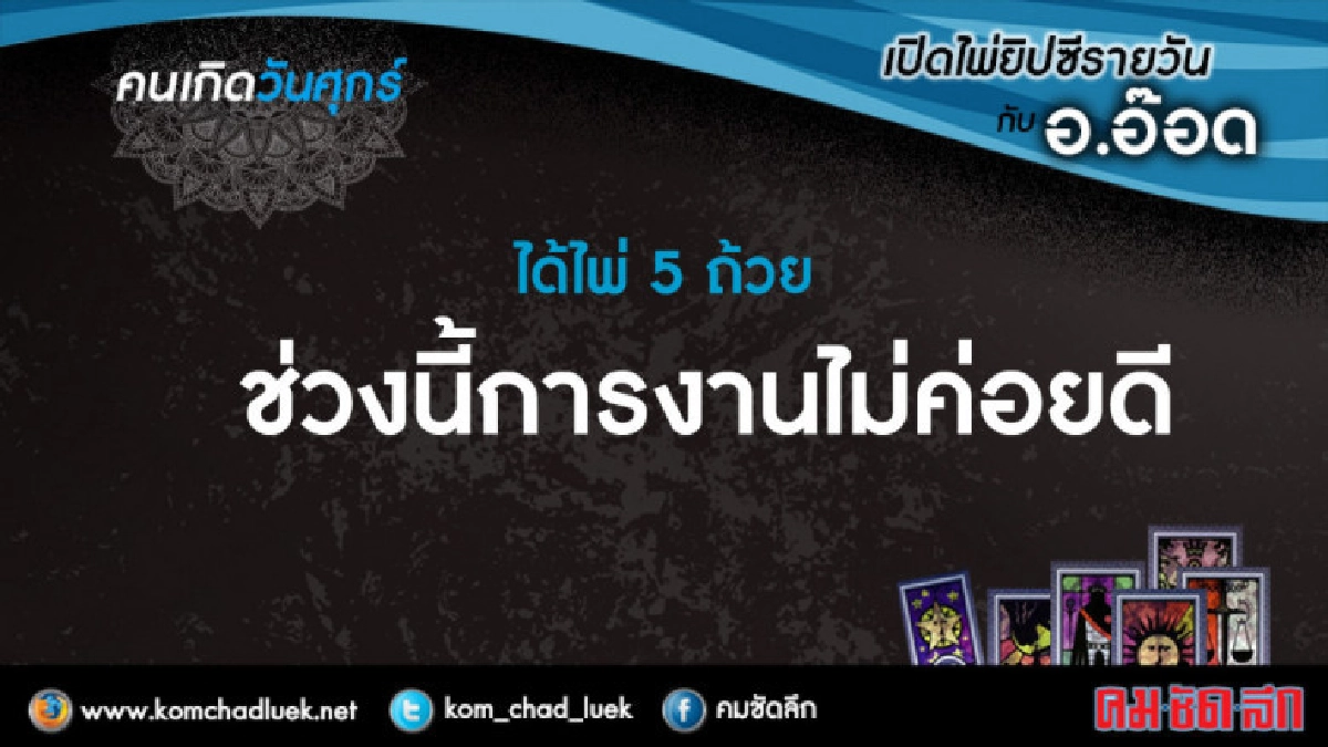 เปิดไพ่ยิปซีรายวัน : ศ.4พ.ค.61 เปิดไพ่ยิปซีรายวัน : ศ.4พ.ค.61