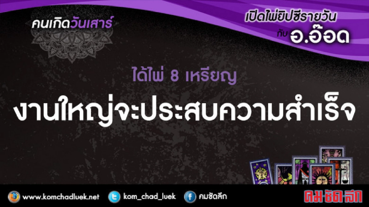 เปิดไพ่ยิปซีรายวัน : ส.5พ.ค.61 เปิดไพ่ยิปซีรายวัน : ส.5พ.ค.61