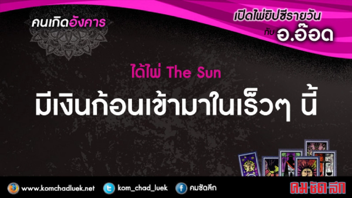 เปิดไพ่ยิปซีรายวัน : อ.8พ.ค.61 เปิดไพ่ยิปซีรายวัน : อ.8พ.ค.61